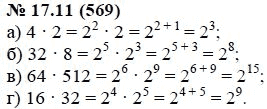 Ответ к задаче № 17.11 (569) - А.Г. Мордкович, гдз по алгебре 7 класс